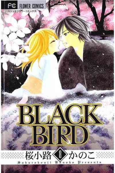 BLACK BIRD（ブラックバード） 8巻