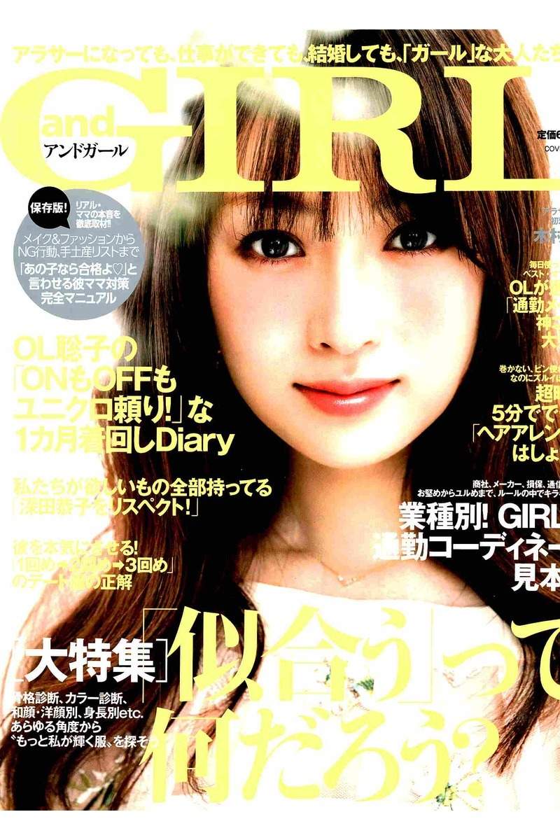 and GIRL 5月号
