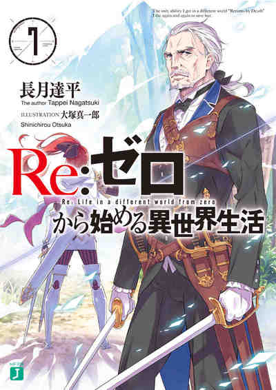 Re:ゼロから始める異世界生活 7巻