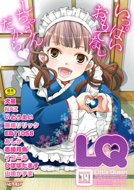 Lq Little Queen Vol 14 By Ashika Etc Read Online Hentai Manga Hitomi 0423