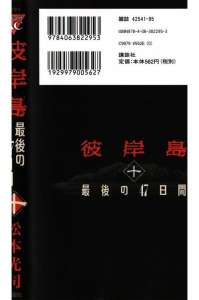 彼岸島 23巻 漫画村 まんがまとめ 無料コミック漫画 ネタバレ