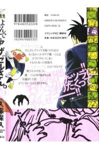 よんでますよ アザゼルさん 80話 Manga Townまんがタウン まんがまとめ 無料コミック漫画 ネタバレ