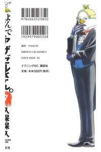 よんでますよ アザゼルさん 80話 Manga Townまんがタウン まんがまとめ 無料コミック漫画 ネタバレ