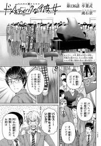 ドメスティックな彼女 136話 Manga Townまんがタウン