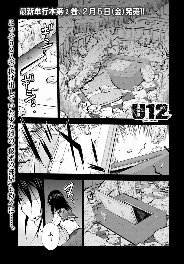 U12 13話 Manga Townまんがタウン まんがまとめ 無料コミック漫画 ネタバレ