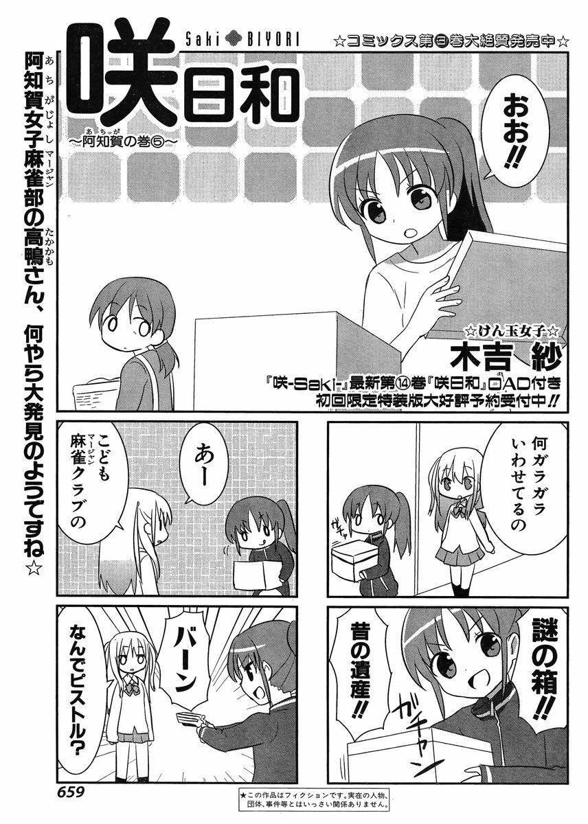 咲日和 Manga Townまんがタウン まんがまとめ 無料コミック漫画 ネタバレ