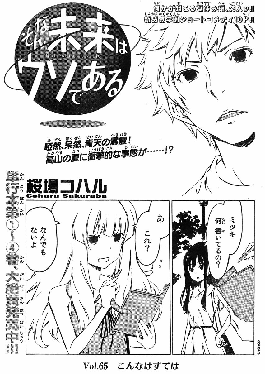 そんな未来はウソである 75話 Manga Townまんがタウン まんがまとめ 無料コミック漫画 ネタバレ