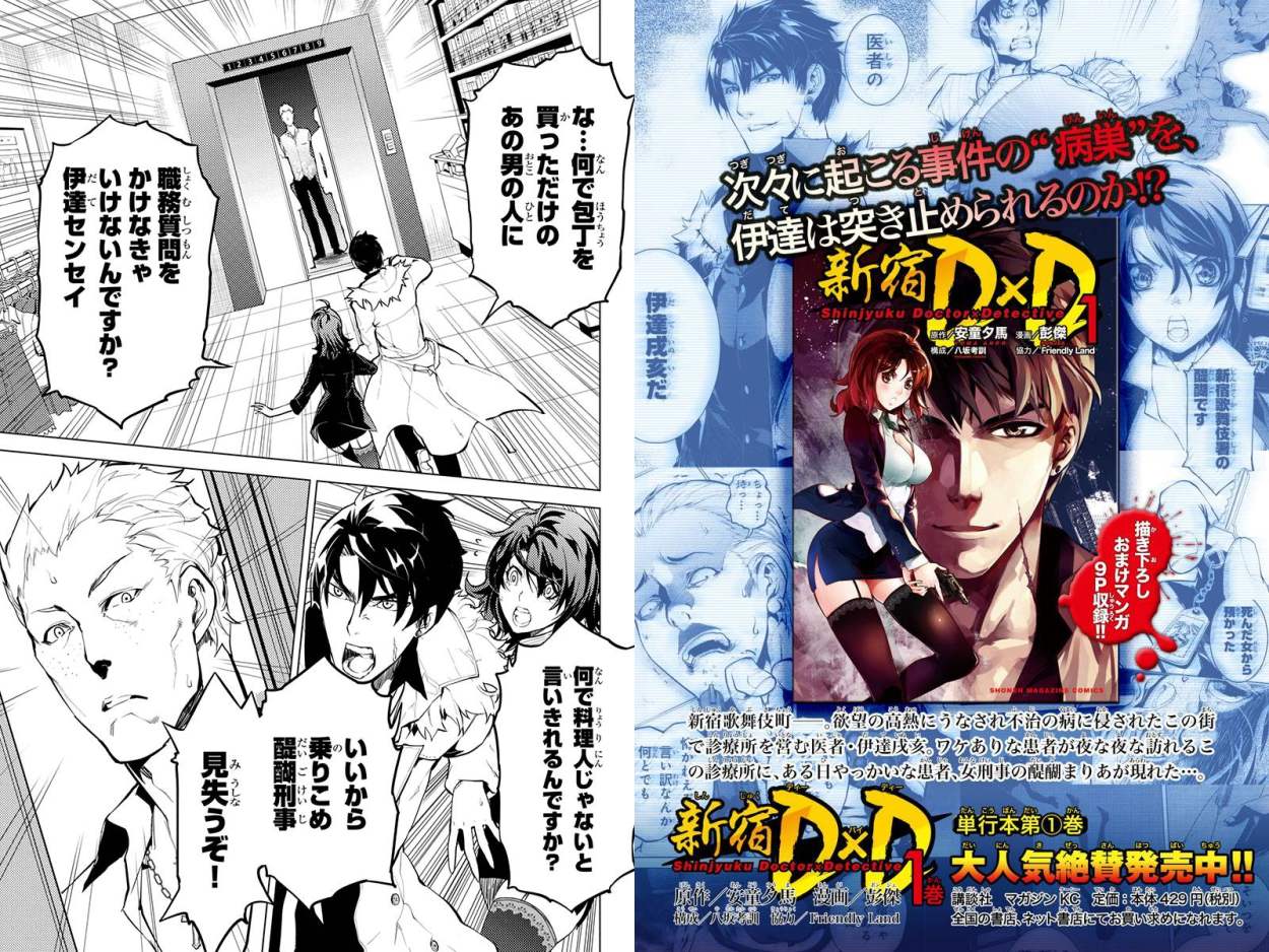 新宿d D 話 Manga Townまんがタウン まんがまとめ 無料コミック漫画 ネタバレ