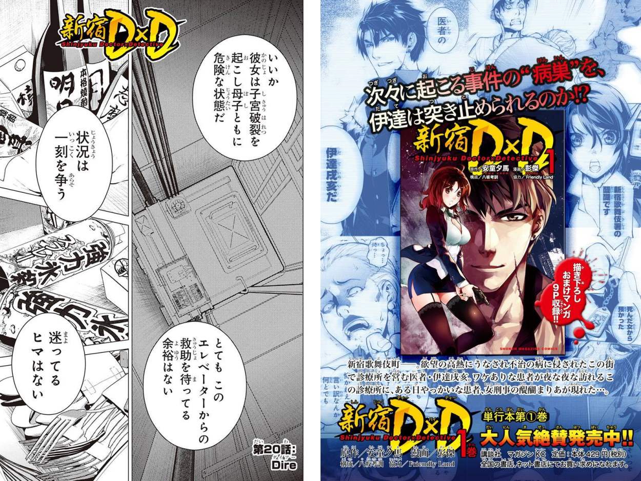 新宿d D 17話 Manga Townまんがタウン まんがまとめ 無料コミック漫画 ネタバレ