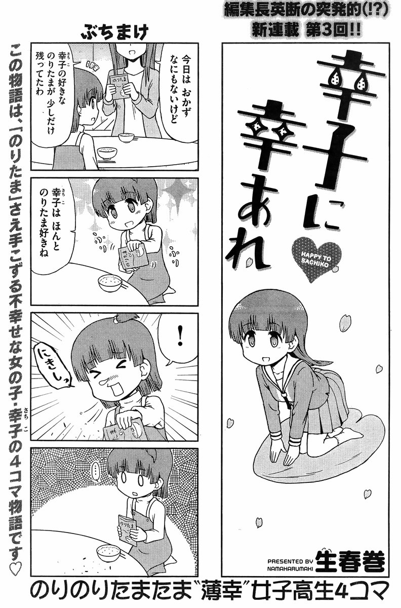 幸子に幸あれ 4話 Manga Townまんがタウン まんがまとめ 無料コミック漫画 ネタバレ