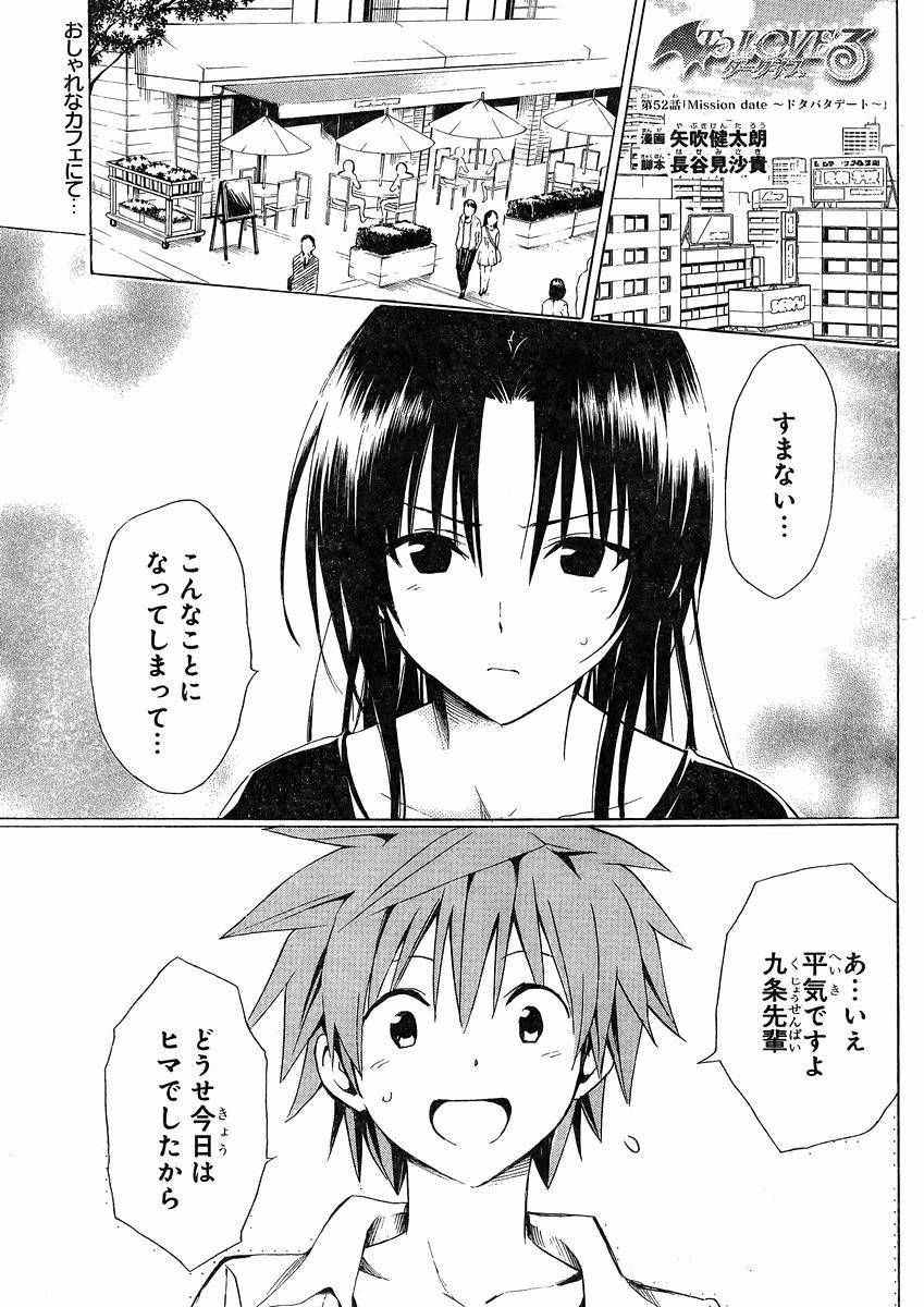 To Loveる とらぶる ダークネス 8巻 漫画村 まんがまとめ 無料コミック漫画 ネタバレ