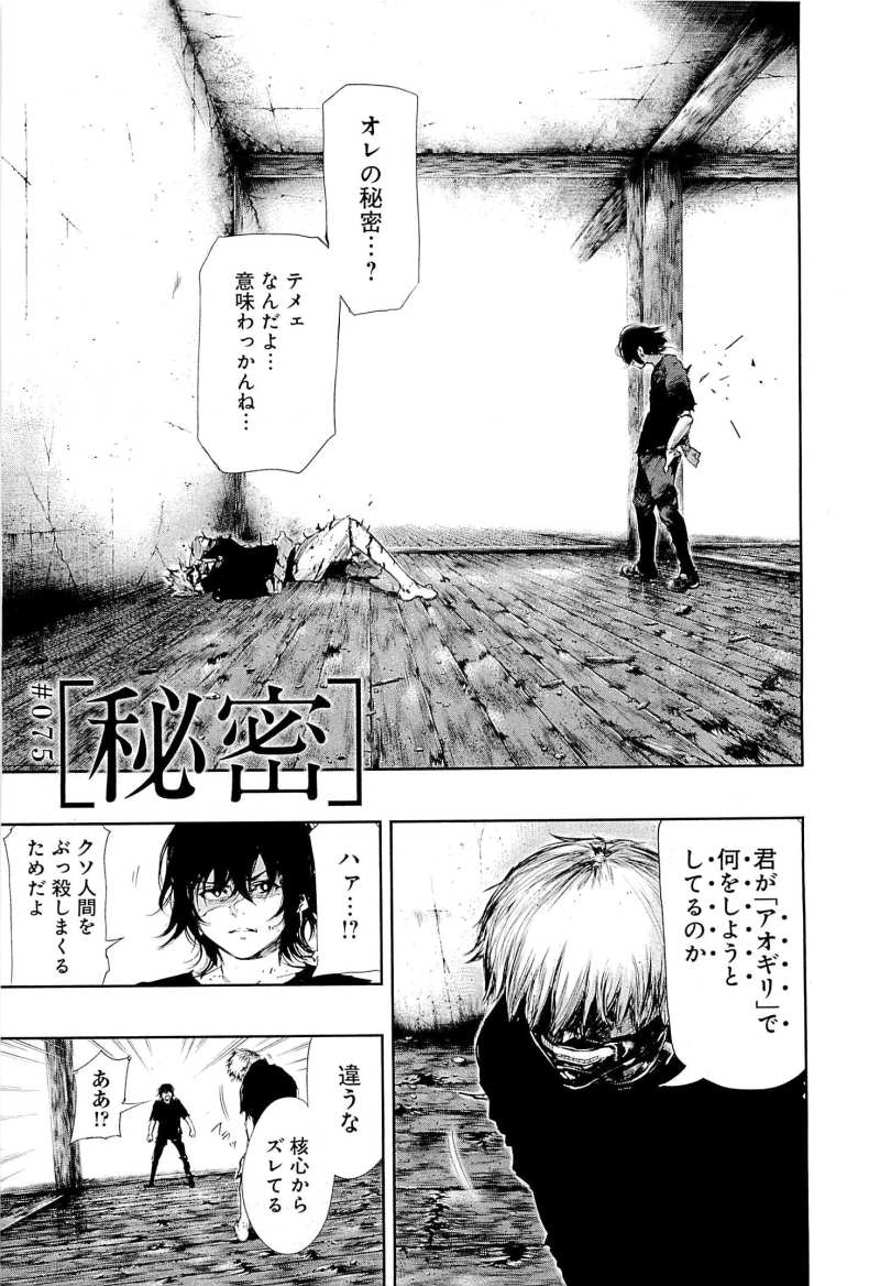 東京喰種 112話 Manga Townまんがタウン まんがまとめ 無料コミック漫画 ネタバレ