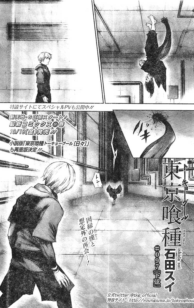 東京喰種 109話 Manga Townまんがタウン まんがまとめ 無料コミック漫画 ネタバレ