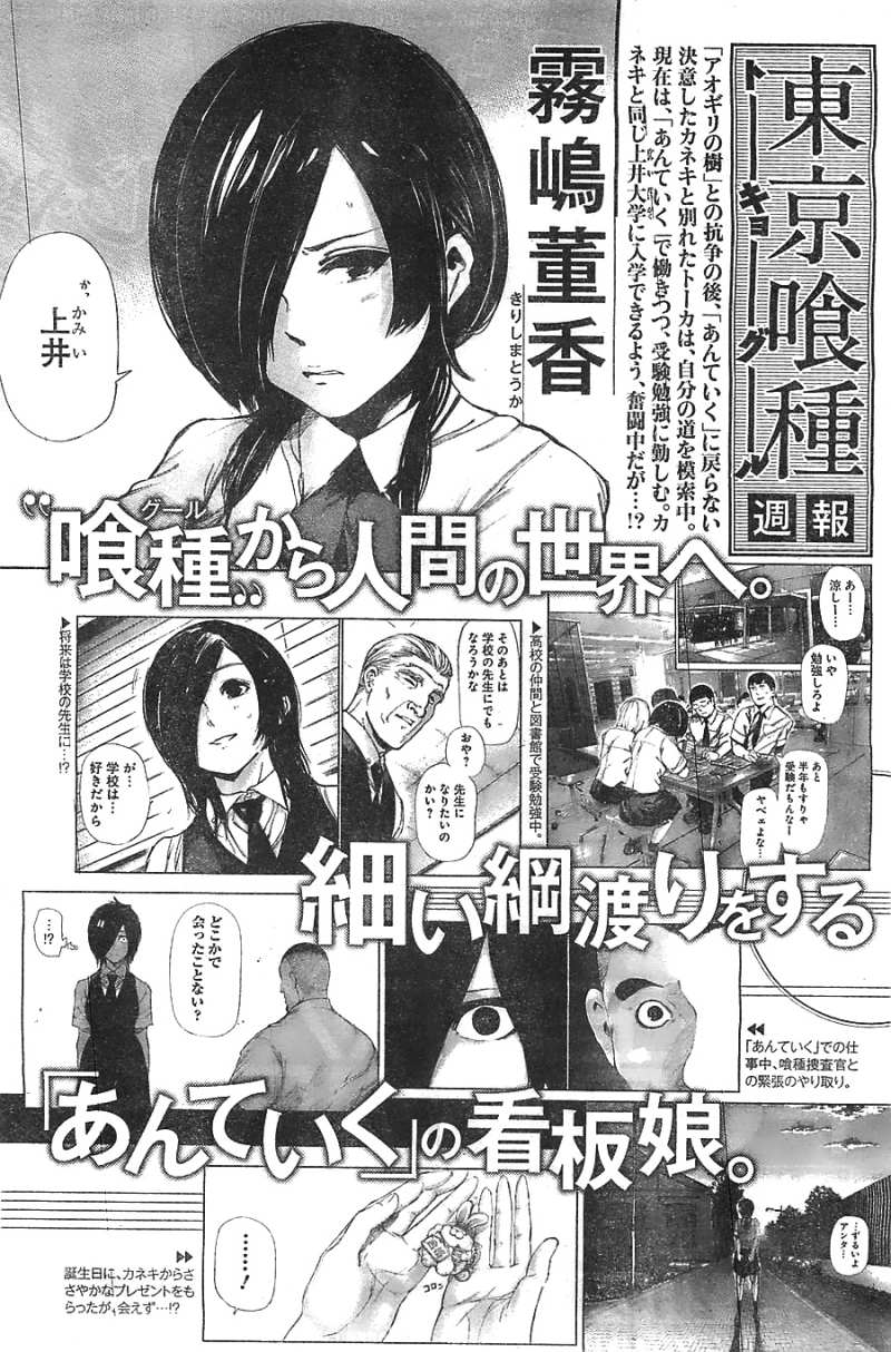 東京喰種 112話 Manga Townまんがタウン まんがまとめ 無料コミック漫画 ネタバレ