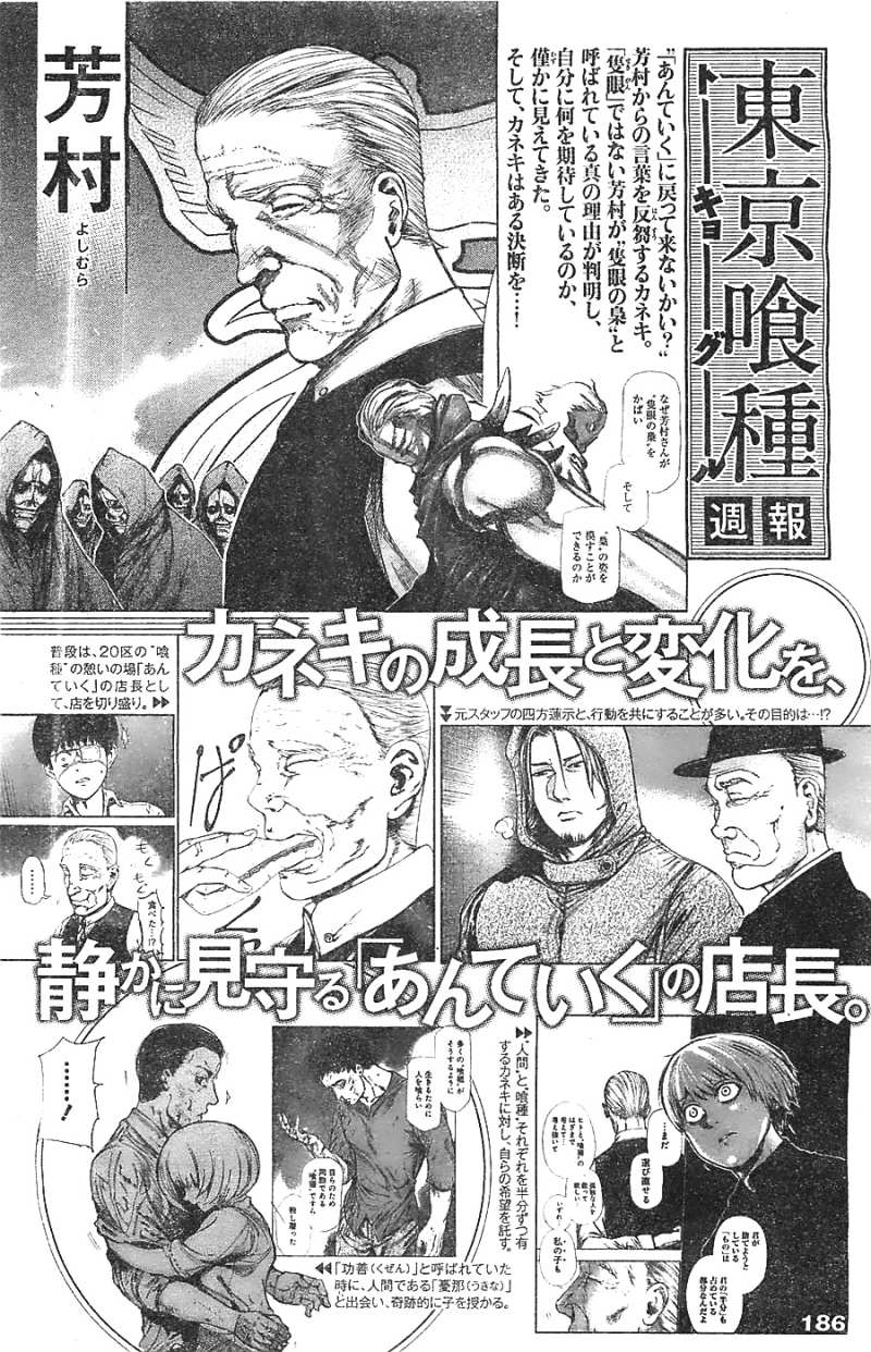 東京喰種 112話 Manga Townまんがタウン まんがまとめ 無料コミック漫画 ネタバレ