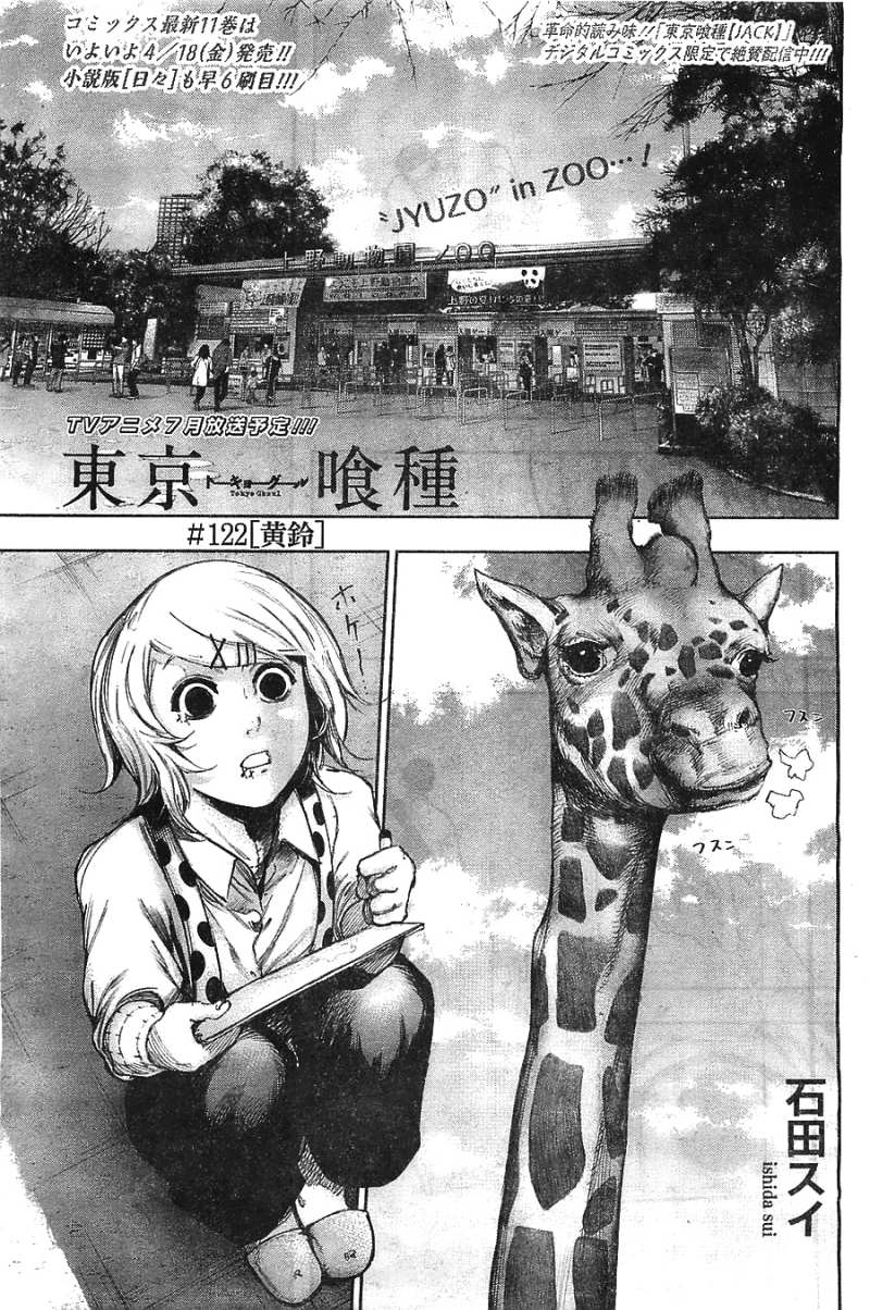 東京喰種 108話 Manga Townまんがタウン まんがまとめ 無料コミック漫画 ネタバレ