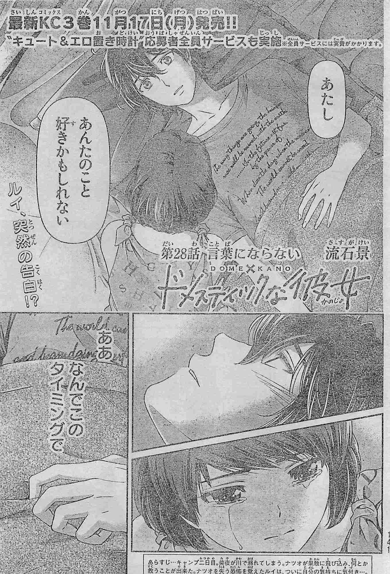 ドメスティックな彼女 23話 Manga Townまんがタウン まんがまとめ 無料コミック漫画 ネタバレ ドメスティックな彼女 23話 Manga Townまんがタウン まんがまとめ 無料コミック漫画 ネタバレ