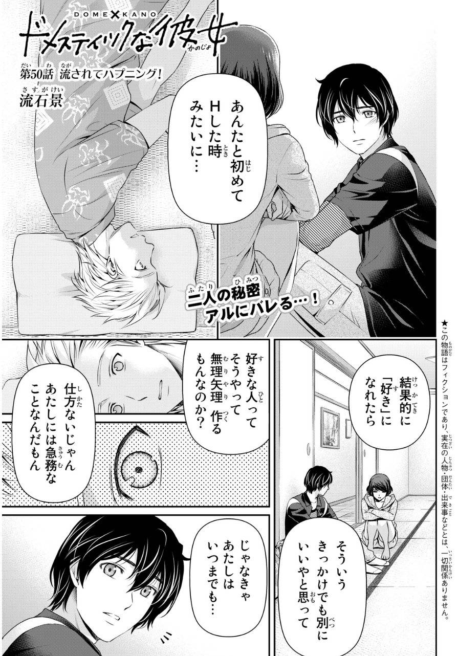 ドメスティックな彼女 23話 Manga Townまんがタウン まんがまとめ 無料コミック漫画 ネタバレ ドメスティックな彼女 23話 Manga Townまんがタウン まんがまとめ 無料コミック漫画 ネタバレ