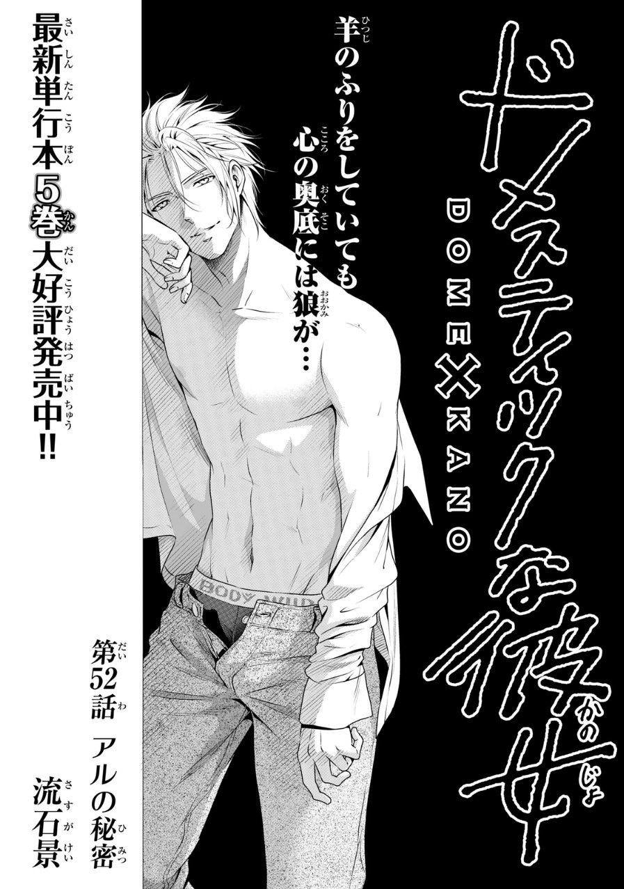 ドメスティックな彼女 32話 Manga Townまんがタウン まんがまとめ 無料コミック漫画 ネタバレ ドメスティックな彼女 32話 Manga Townまんがタウン まんがまとめ 無料コミック漫画 ネタバレ