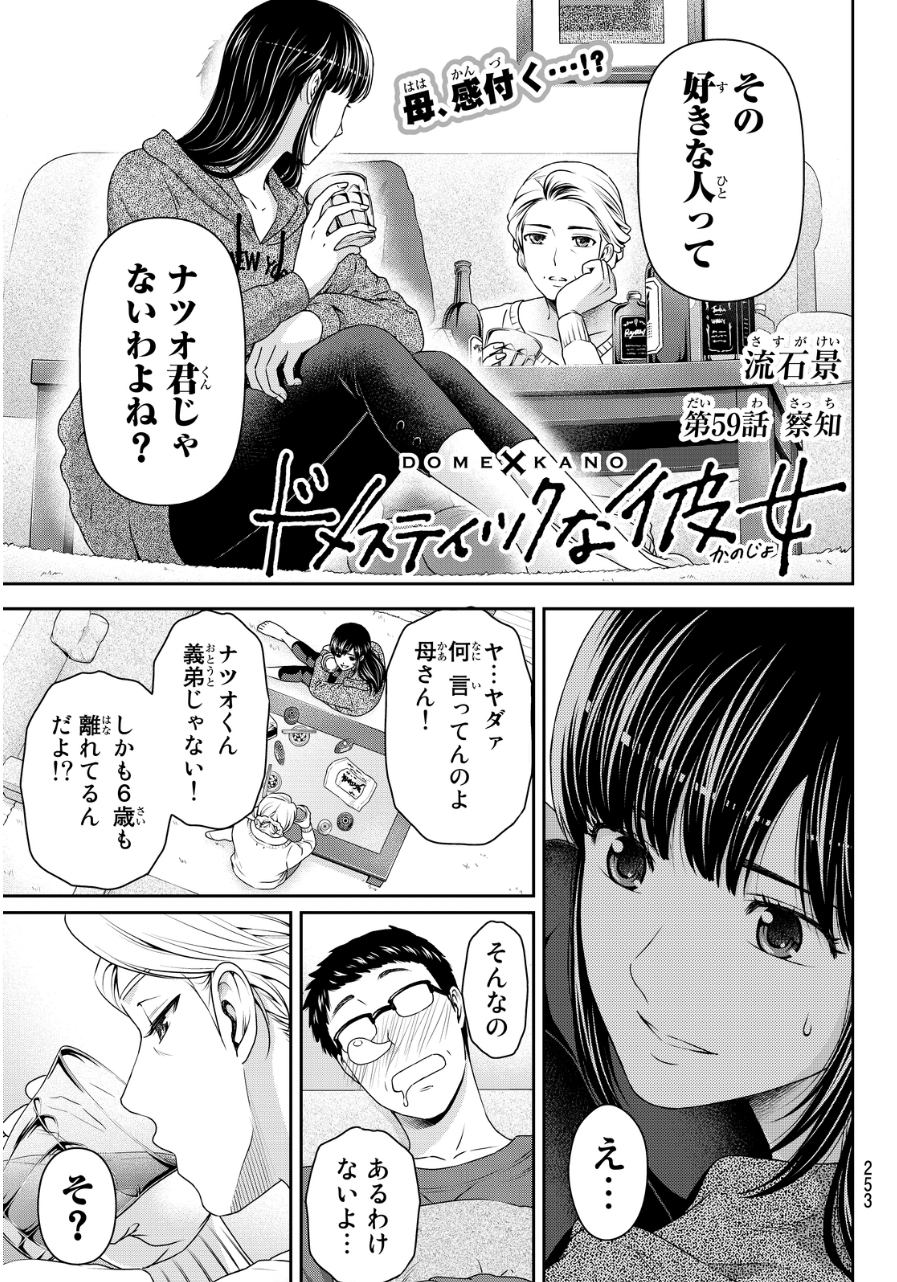 ドメスティックな彼女 23話 Manga Townまんがタウン まんがまとめ 無料コミック漫画 ネタバレ