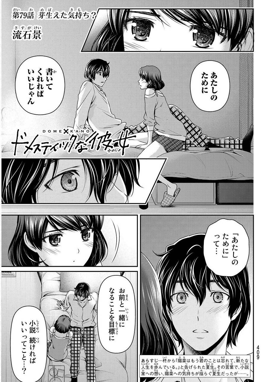 ドメスティックな彼女 26話 漫画村 まんがまとめ 無料コミック漫画 ネタバレ