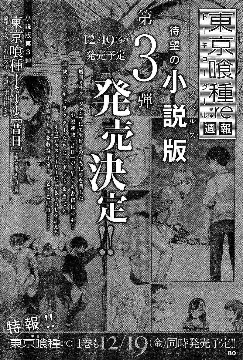 東京喰種 Re 43話 Manga Townまんがタウン まんがまとめ 無料コミック漫画 ネタバレ