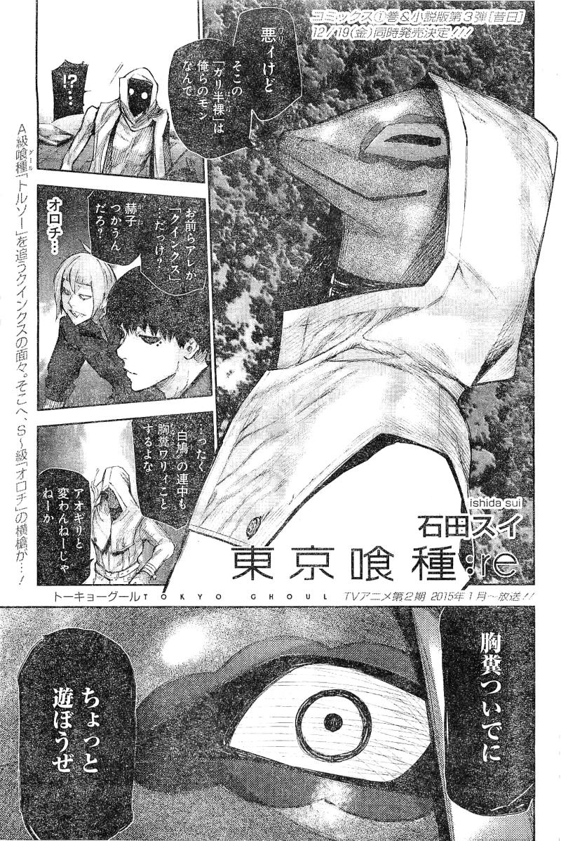 東京喰種 Re 16話 漫画村 まんがまとめ 無料コミック漫画 ネタバレ