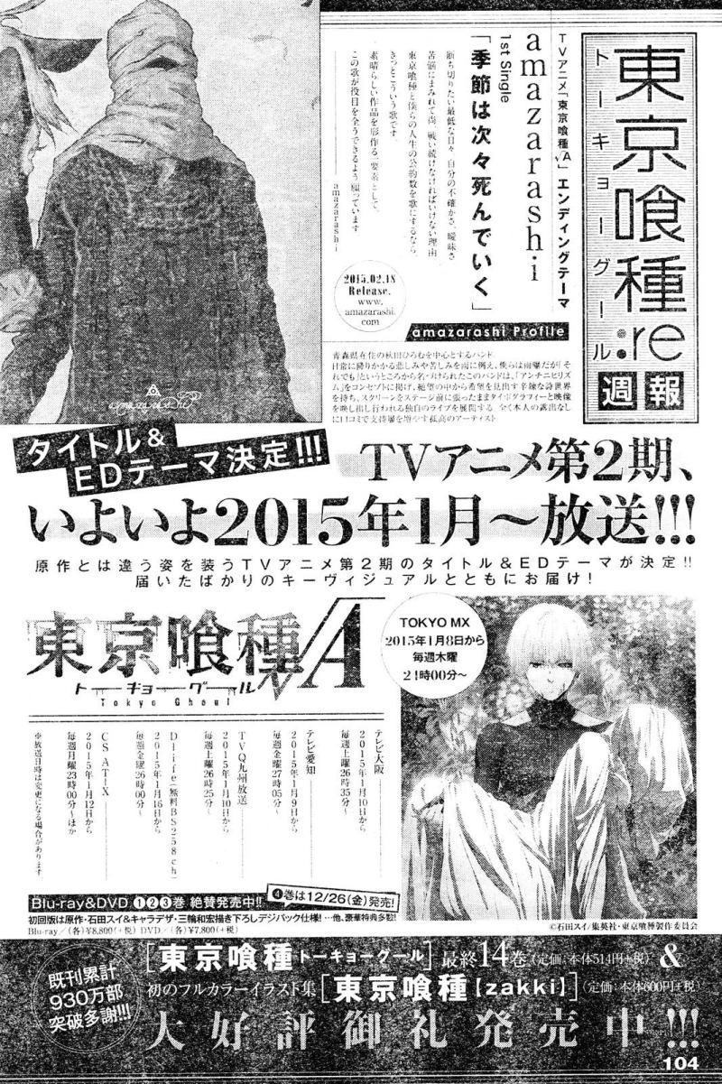 東京喰種 Re 43話 Manga Townまんがタウン まんがまとめ 無料コミック漫画 ネタバレ