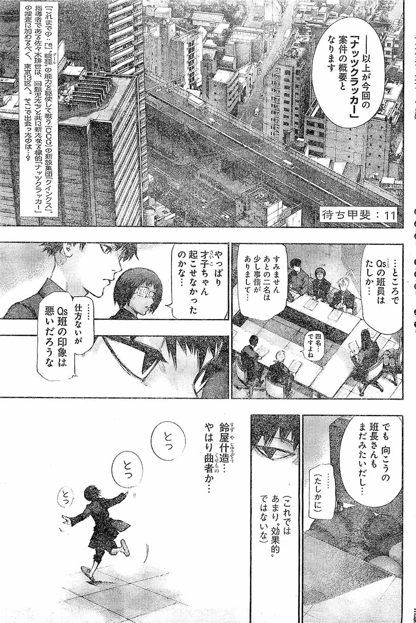 東京喰種 Re 43話 Manga Townまんがタウン まんがまとめ 無料コミック漫画 ネタバレ