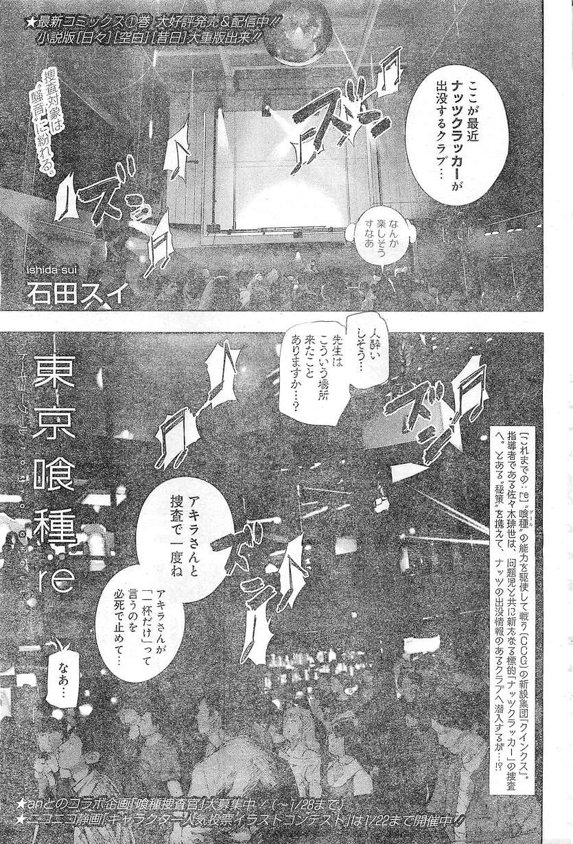 東京喰種 Re 16話 漫画村 まんがまとめ 無料コミック漫画 ネタバレ