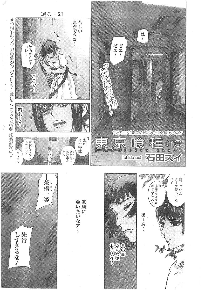 東京喰種 Re 43話 Manga Townまんがタウン まんがまとめ 無料コミック漫画 ネタバレ