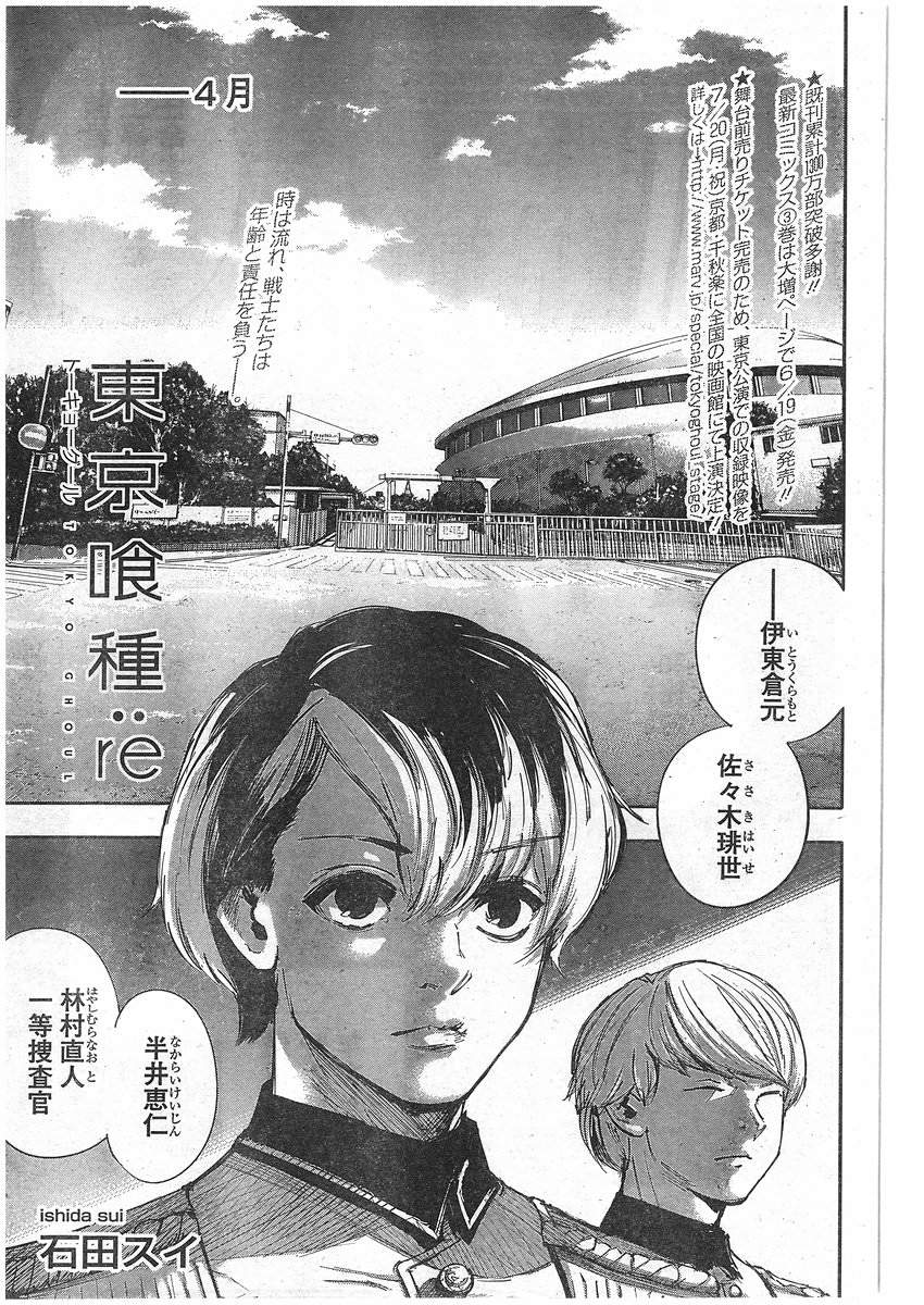 東京喰種 Re 32話 Manga Townまんがタウン まんがまとめ 無料コミック漫画 ネタバレ