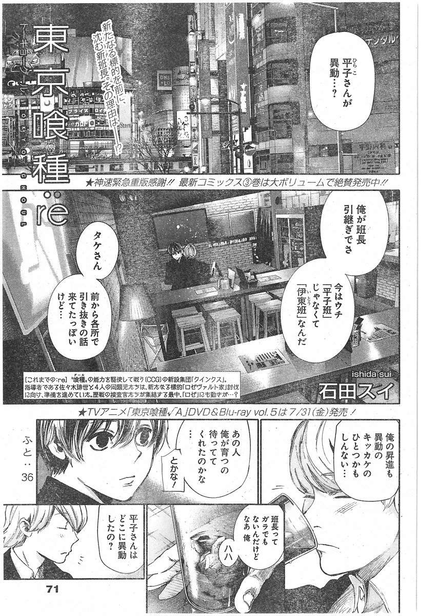 東京喰種 Re 2話 Manga Townまんがタウン まんがまとめ 無料コミック漫画 ネタバレ