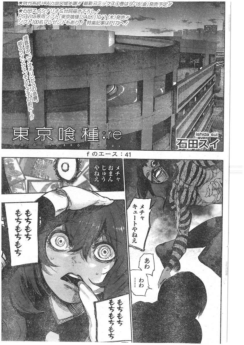 東京喰種 Re 126話 Manga Townまんがタウン まんがまとめ 無料コミック漫画 ネタバレ