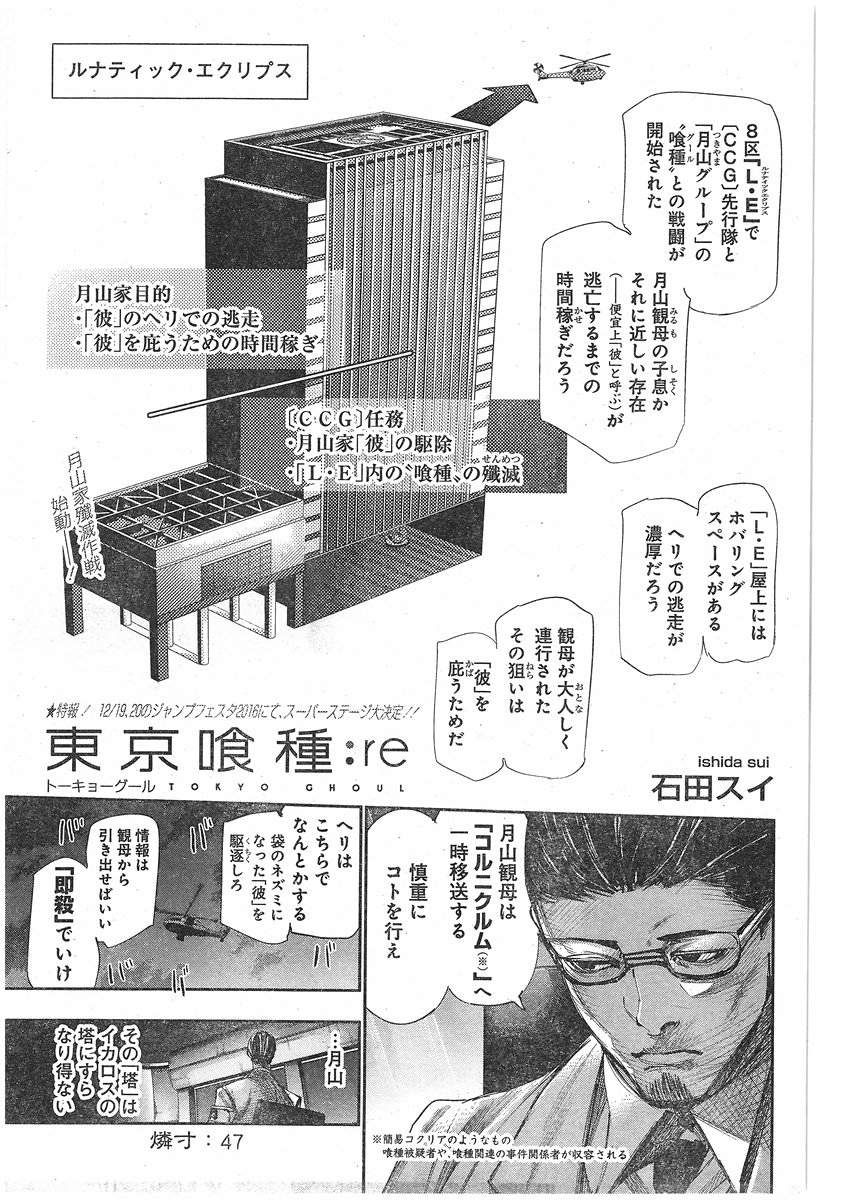 東京喰種 Re 47話 Manga Townまんがタウン