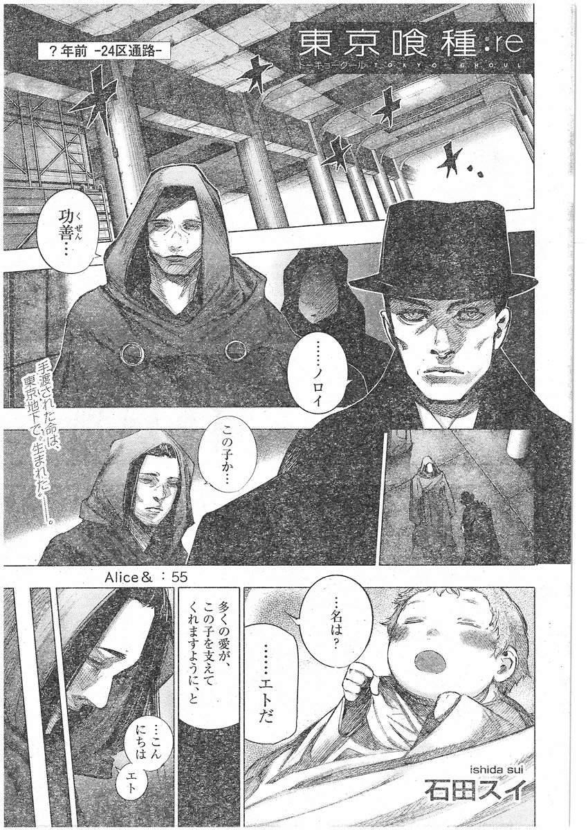 東京喰種 Re 16話 Manga Townまんがタウン まんがまとめ 無料コミック漫画 ネタバレ