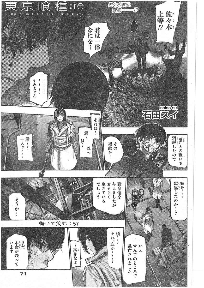 東京喰種 Re 43話 Manga Townまんがタウン まんがまとめ 無料コミック漫画 ネタバレ