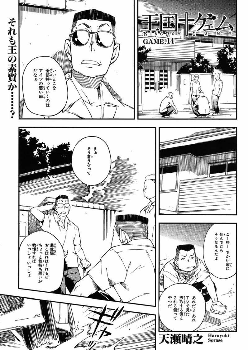 王国ゲェム 27話 漫画村 まんがまとめ 無料コミック漫画 ネタバレ