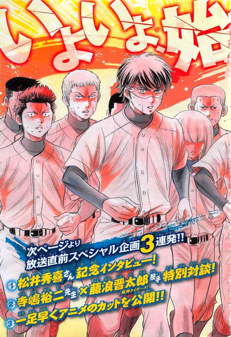 ダイヤのa 352話 Manga Townまんがタウン まんがまとめ 無料コミック漫画 ネタバレ