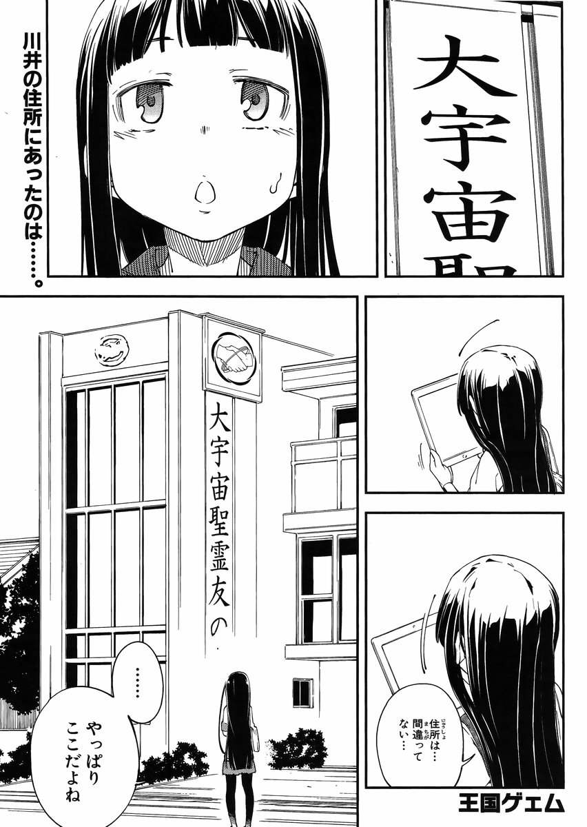 王国ゲェム 29話 Manga Townまんがタウン まんがまとめ 無料コミック漫画 ネタバレ