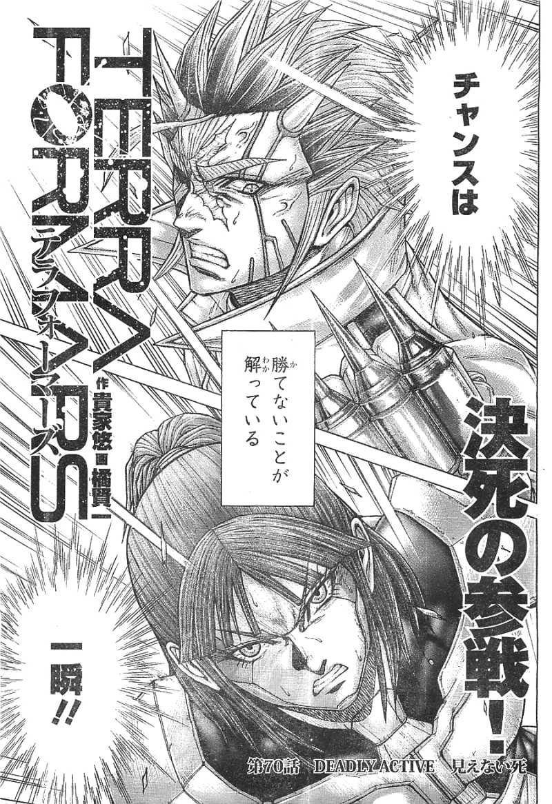 テラフォーマーズ 45話 Manga Townまんがタウン まんがまとめ 無料コミック漫画 ネタバレ