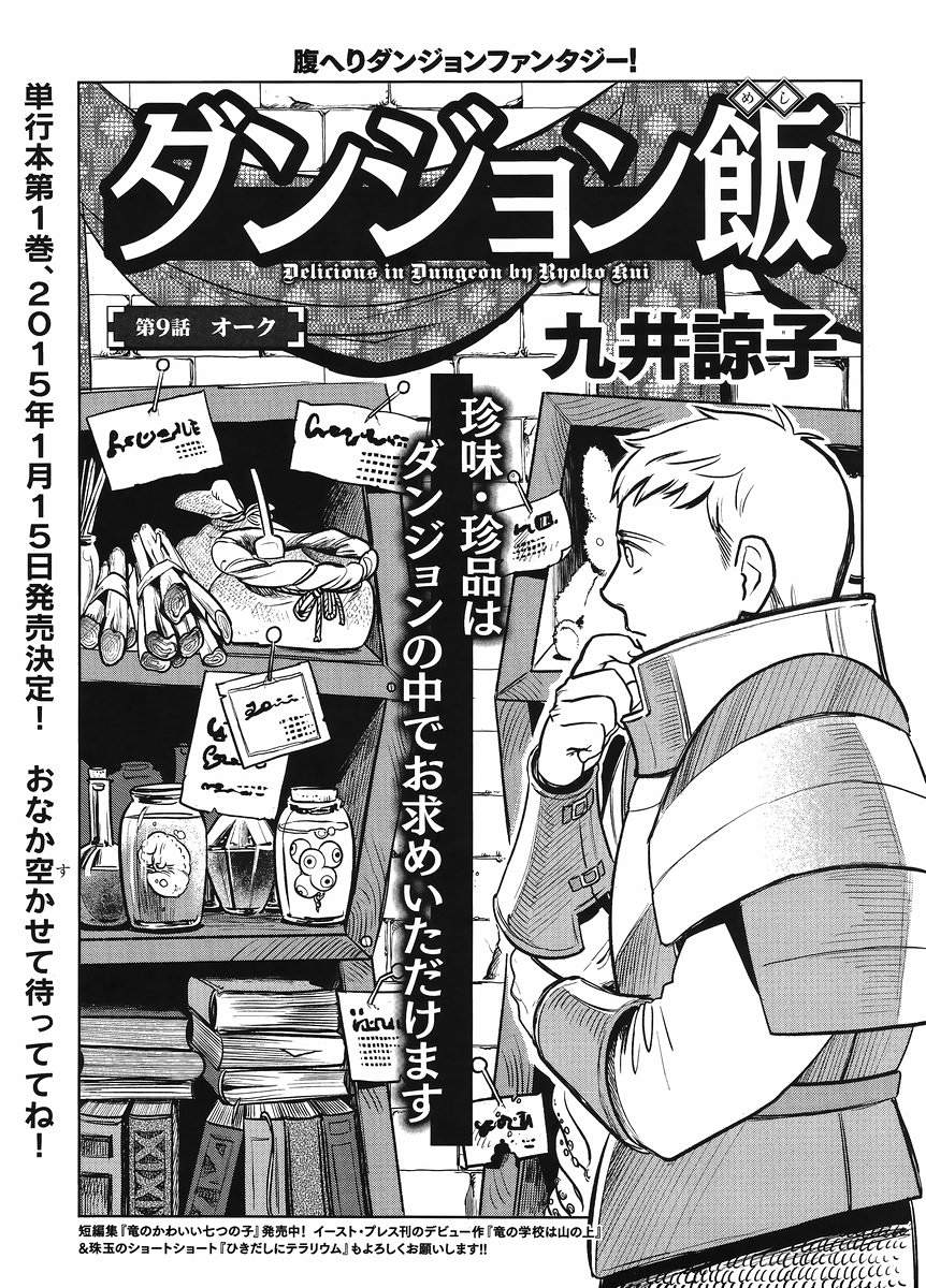 ダンジョン飯 3話 Manga Townまんがタウン まんがまとめ 無料コミック漫画 ネタバレ