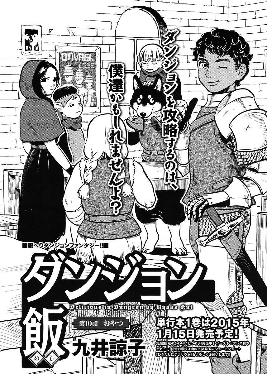 ダンジョン飯 3話 Manga Townまんがタウン まんがまとめ 無料コミック漫画 ネタバレ