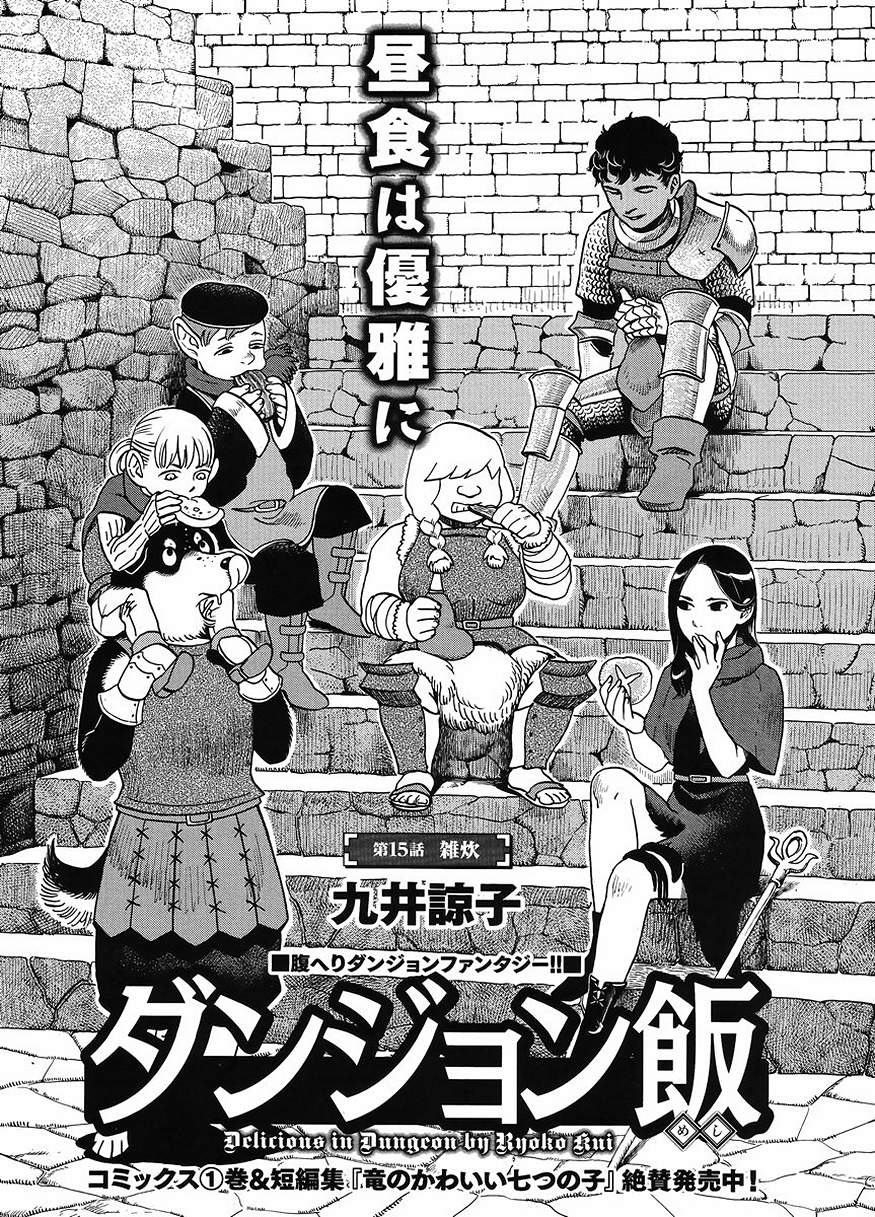 ダンジョン飯 3話 Manga Townまんがタウン まんがまとめ 無料コミック漫画 ネタバレ