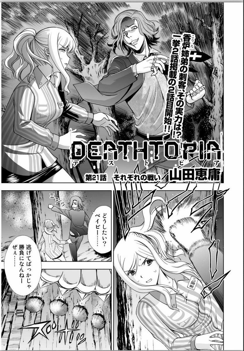 Deathtopia 21話 Manga Townまんがタウン まんがまとめ 無料コミック漫画 ネタバレ