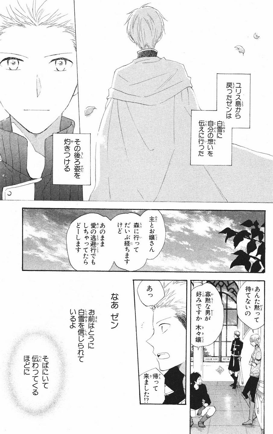 赤髪の白雪姫 漫画村 まんがまとめ 無料コミック漫画 ネタバレ