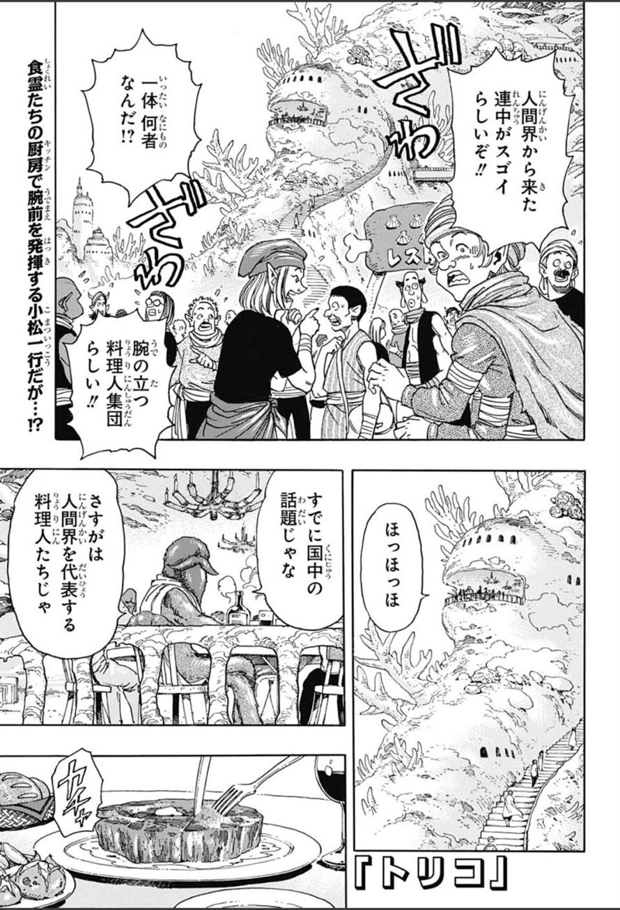 トリコ 330話 Manga Townまんがタウン まんがまとめ 無料コミック漫画 ネタバレ