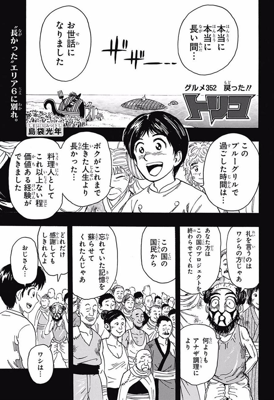 トリコ 11巻 Manga Townまんがタウン まんがまとめ 無料コミック漫画 ネタバレ