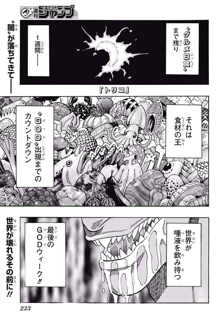 トリコ 43巻 Manga Townまんがタウン まんがまとめ 無料コミック漫画 ネタバレ