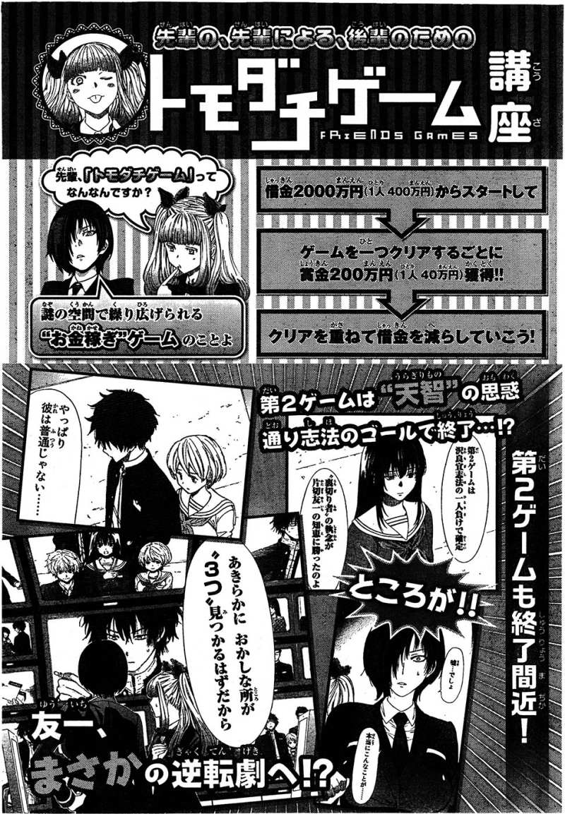 トモダチゲーム 9話 Manga Townまんがタウン まんがまとめ 無料コミック漫画 ネタバレ